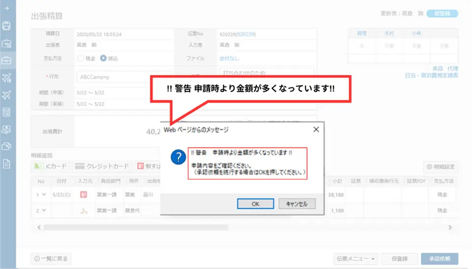 ▼事前申請伝票の金額を検知し、申請者にアラート