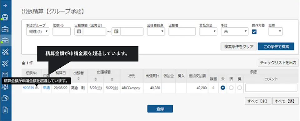 ▼承認画面でも、超過伝票の存在を知らせるアラート