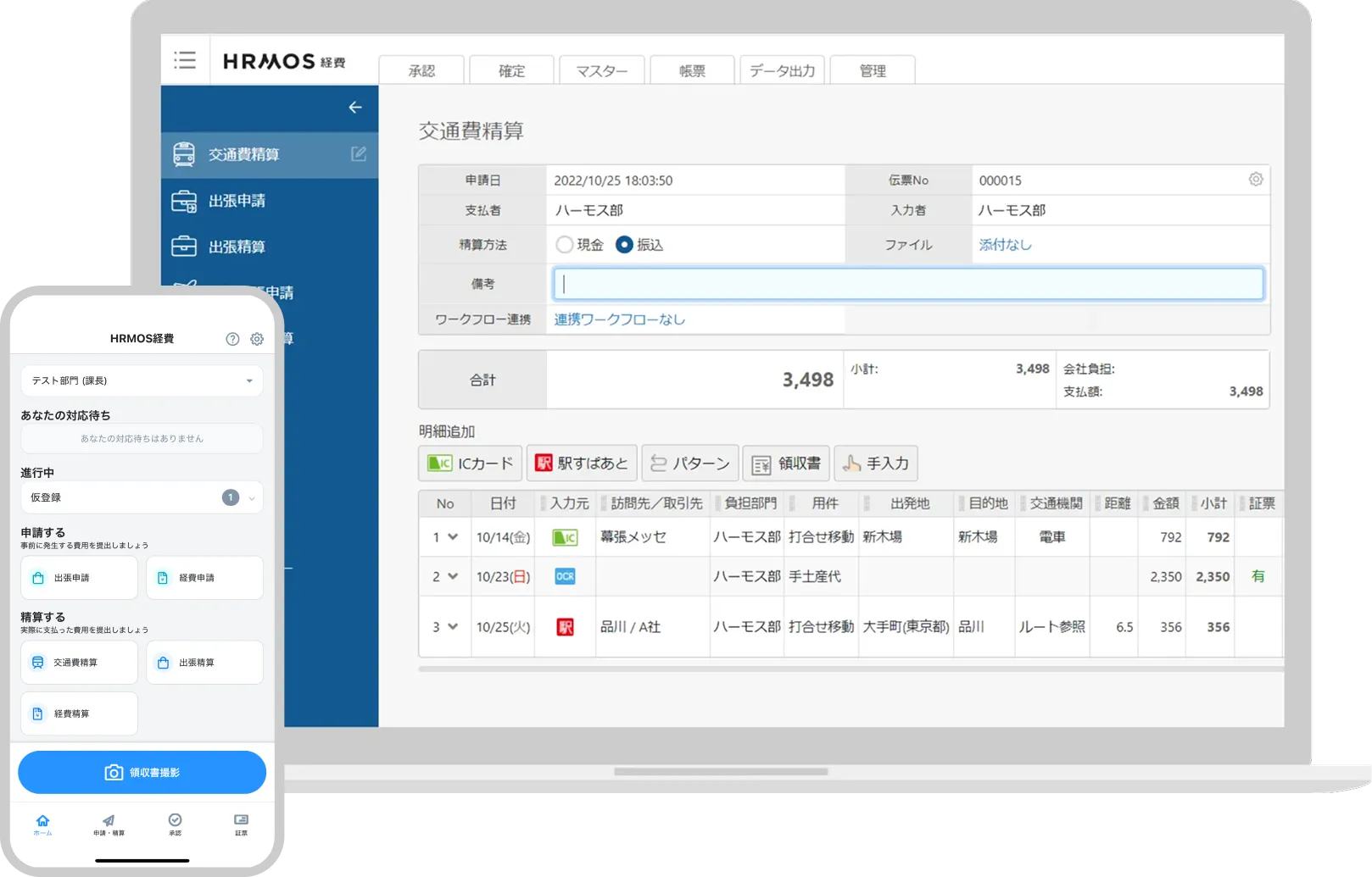 大企業に選ばれるハーモス経費