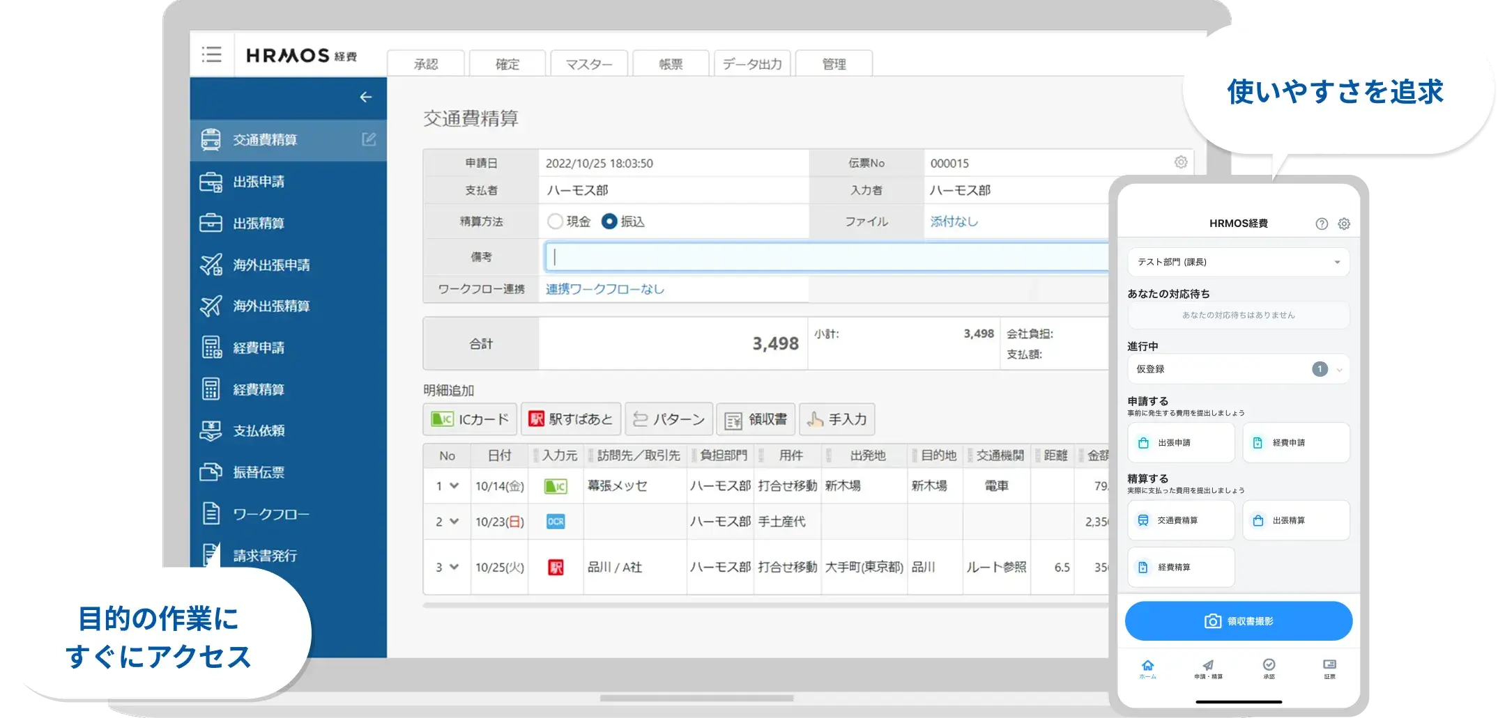導入前 紙・Excelの場合 申請内容のチェック 証票のチェック 差し戻し 再チェック 週10時間 導入後 ハーモス経費の場合 週2時間 80%の作業時間削減