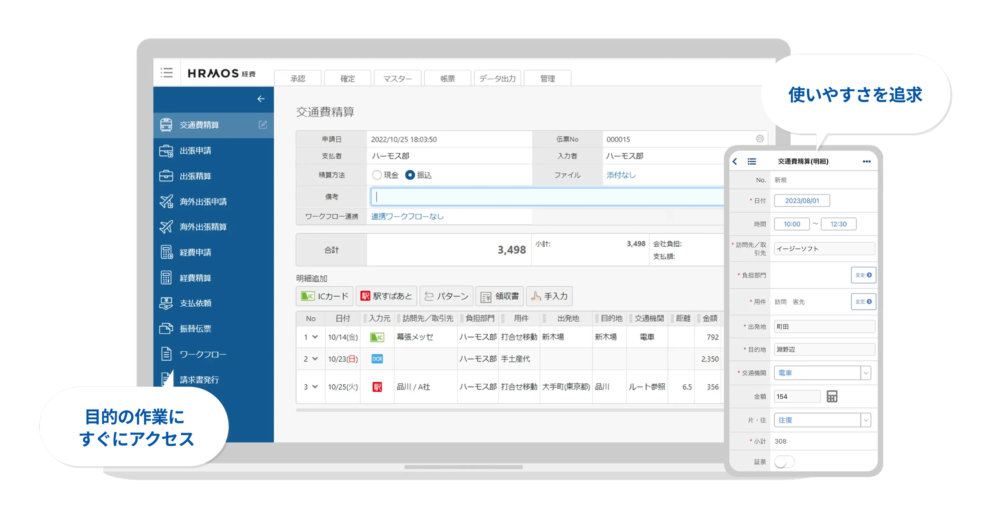導入前 紙・Excelの場合 申請内容のチェック 証票のチェック 差し戻し 再チェック 週10時間 導入後 ハーモス経費の場合 週2時間 80%の作業時間削減