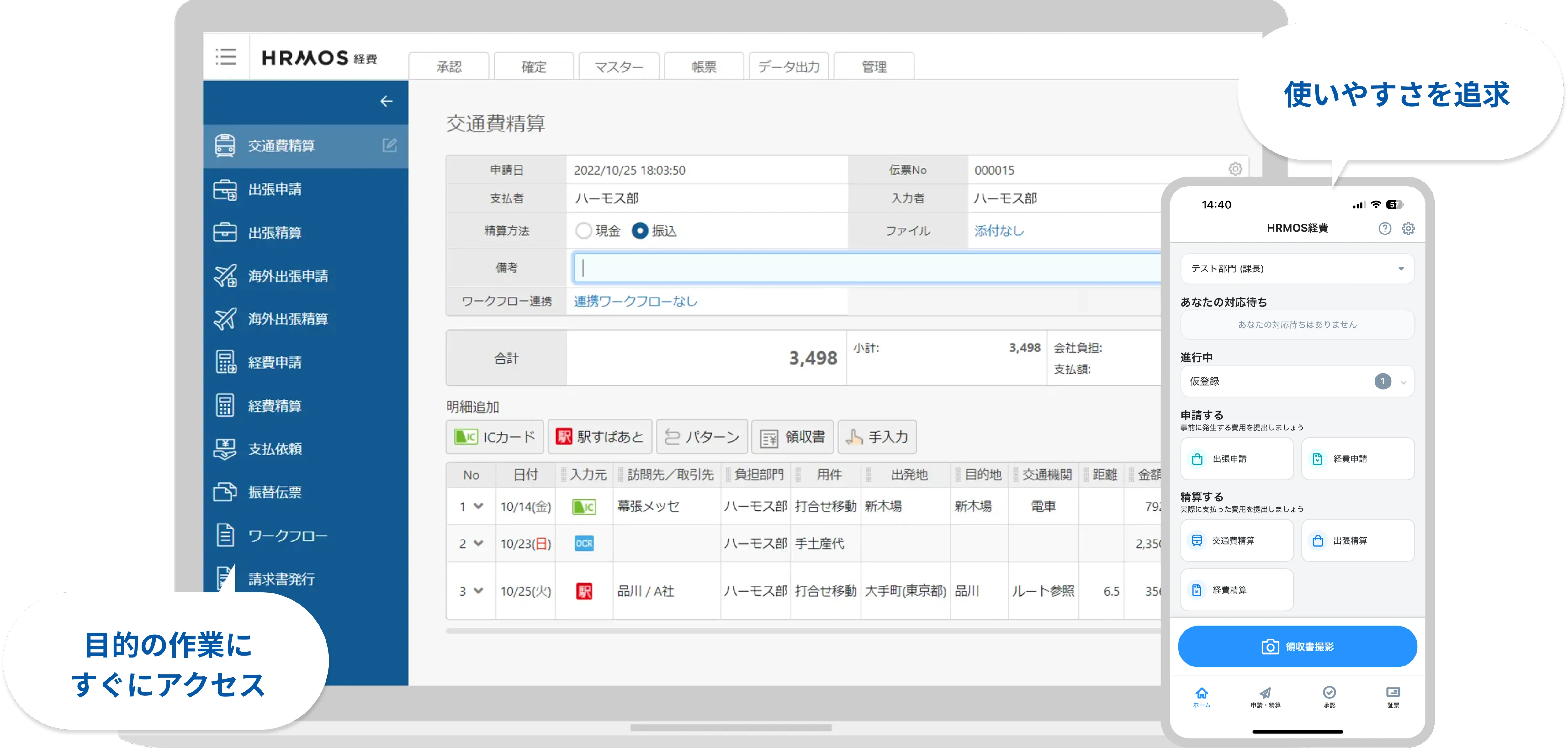 目的の作業にすぐにアクセス / 使いやすさを追求
