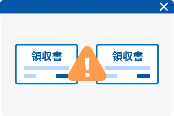 重複申請アラート