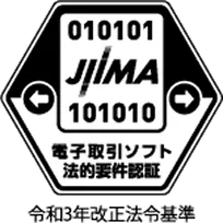 JIIMA スキャナ保存ソフト法的要件認証
