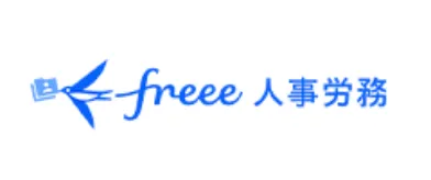 freee人事労務