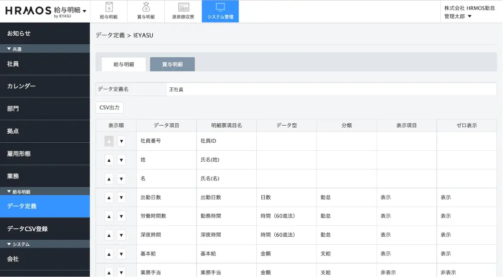 給与ソフトのCSVデータ定義