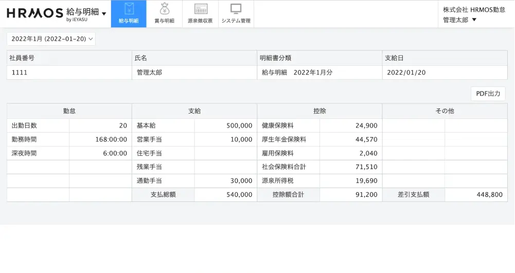 給与明細・賞与明細・源泉徴収票の確認