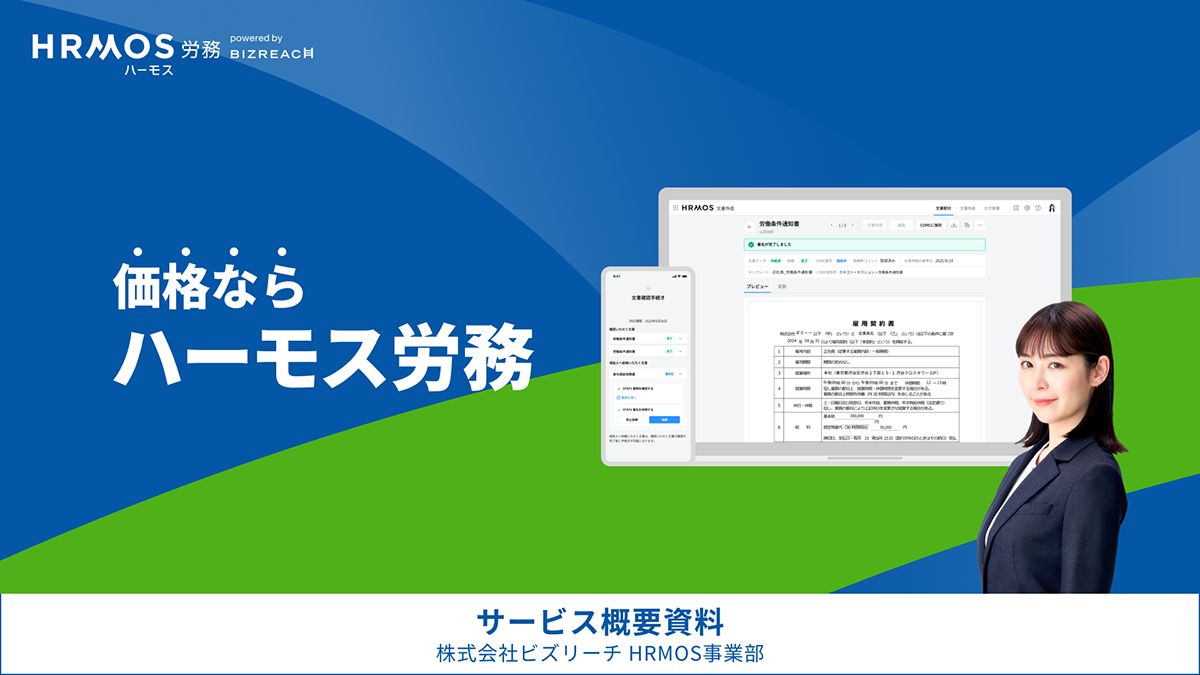 サービス概要資料イメージ