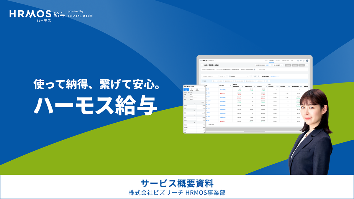 サービス概要資料イメージ