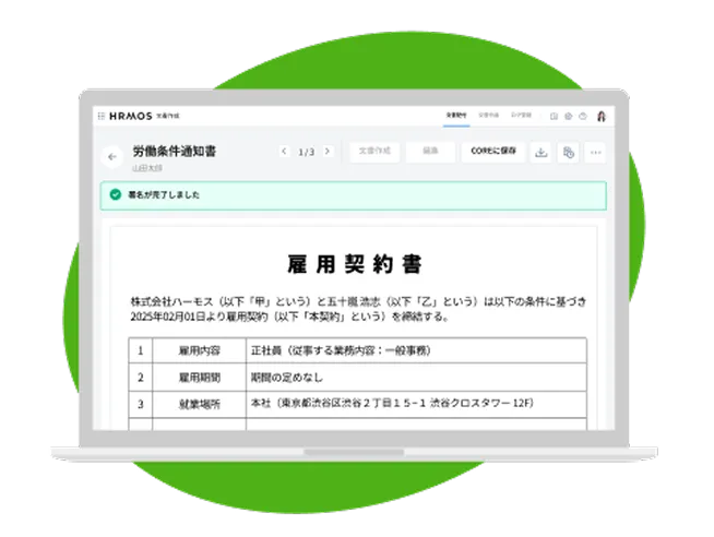 HRMOS労務給与