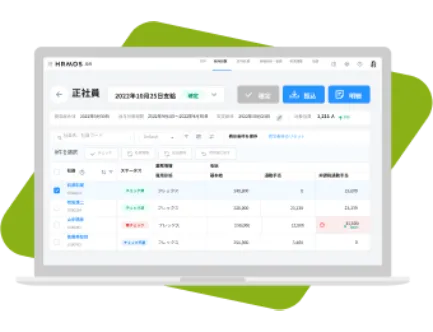 労務給与システムハーモス労務給与