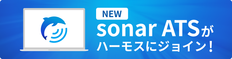 sonar ATSがハーモスにジョイン!