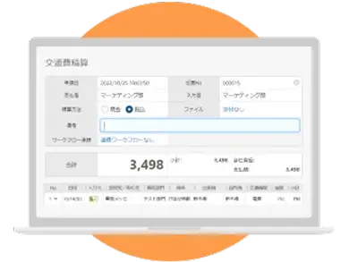 HRMOS経費精算