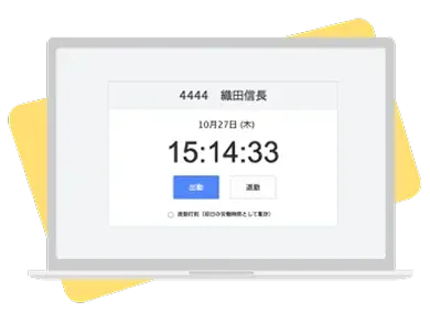 HRMOS勤怠管理