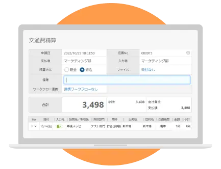 経費精算システムハーモス経費